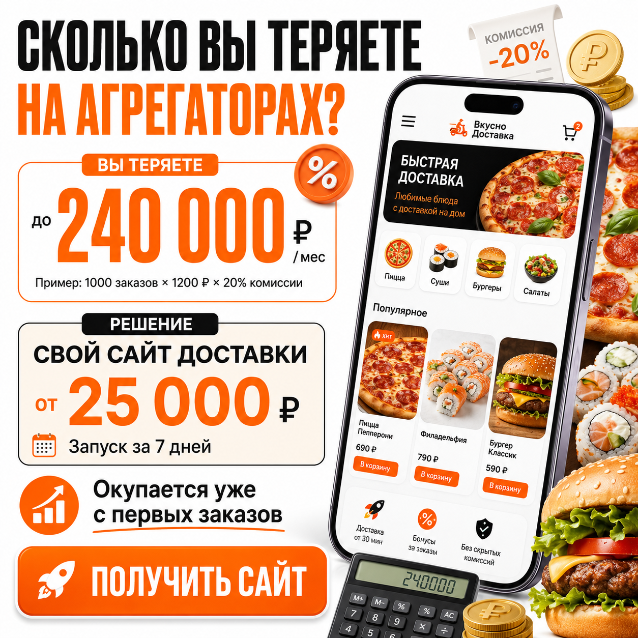 Вы теряете 240 000 каждый месяЦ!