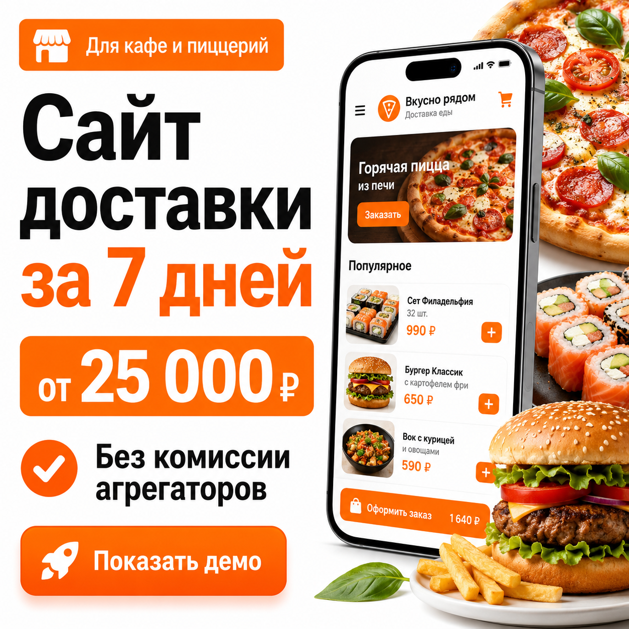 Сайт доставки за 7 дней